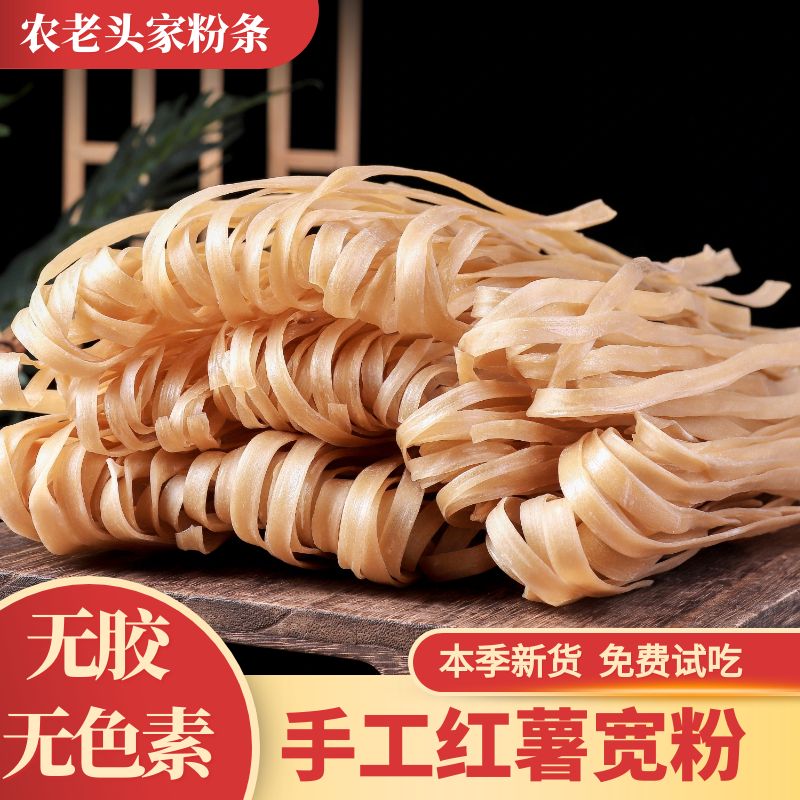 正宗红薯宽粉条纯手工火锅粉
