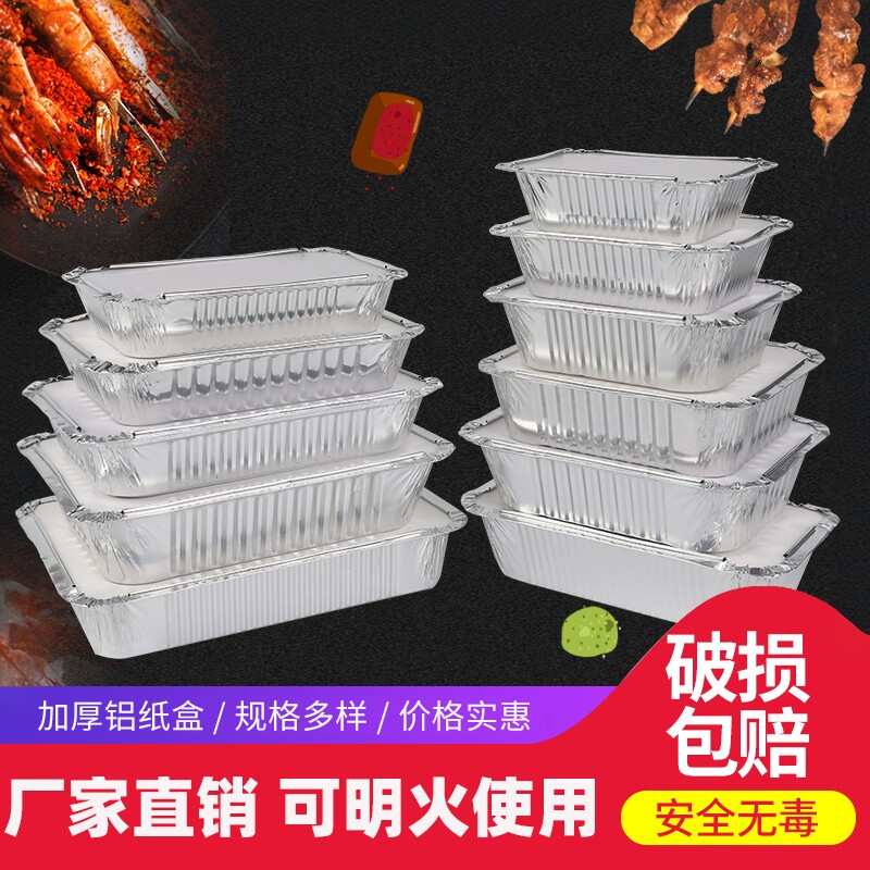 加厚锡纸盒烧烤长方形锡纸碗盘圆形一次性餐盒打包锡箔盒外卖铝箔
