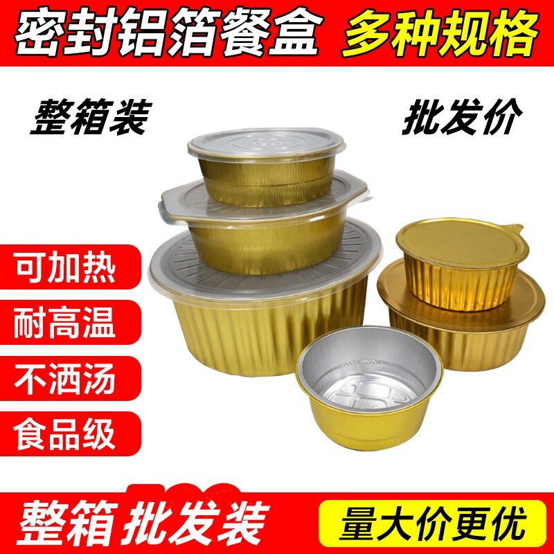 久捷圆形铝箔碗锡纸盒金色加厚一次性打包盒外卖盒食品级整箱批发