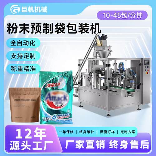 全自动粉末给袋式包装机固体饮料代餐粉包装机豆浆豆奶粉包装机
