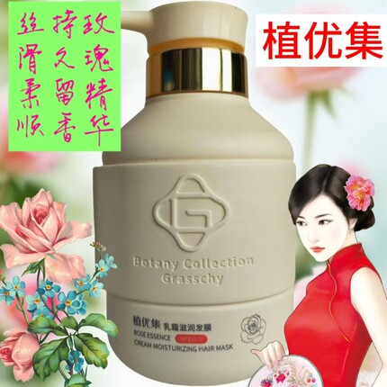 植优集乳霜滋润发膜持久留香护发素香氛改善干枯受损发质柔顺
