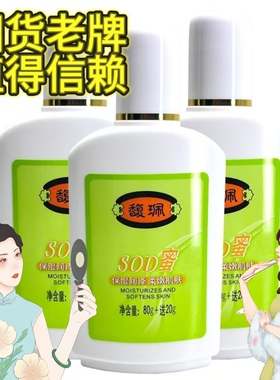 馥珮SOD蜜有效改善皮肤干燥粗糙