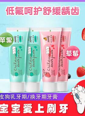 皮皮狗儿童牙膏乳牙期换牙草莓苹果水晶正品新款3-6-12岁宝宝防蛀