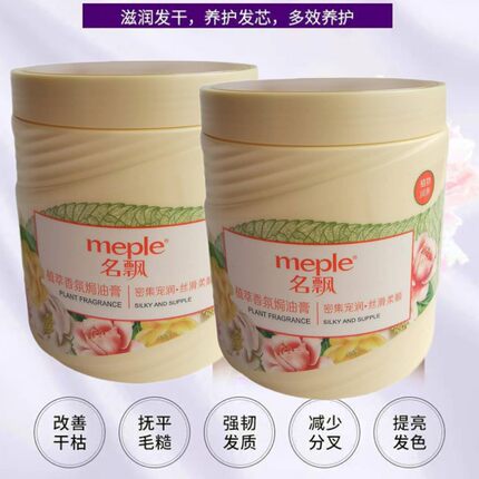 名飘植物香氛焗油膏营养发膜护发素免蒸丝滑柔顺干枯毛躁烫染修护