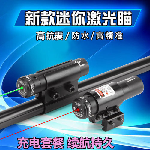 上下左右可调黄金猎人激光瞄