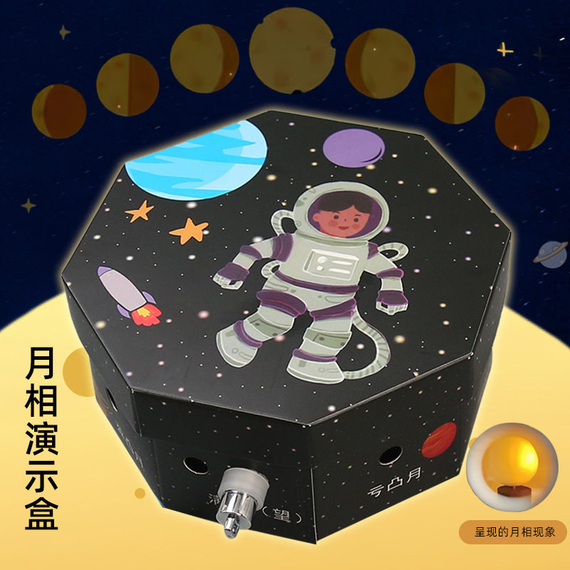 月相成因演示器diy科技小制作steam教具儿童科学实验幼小学生玩具