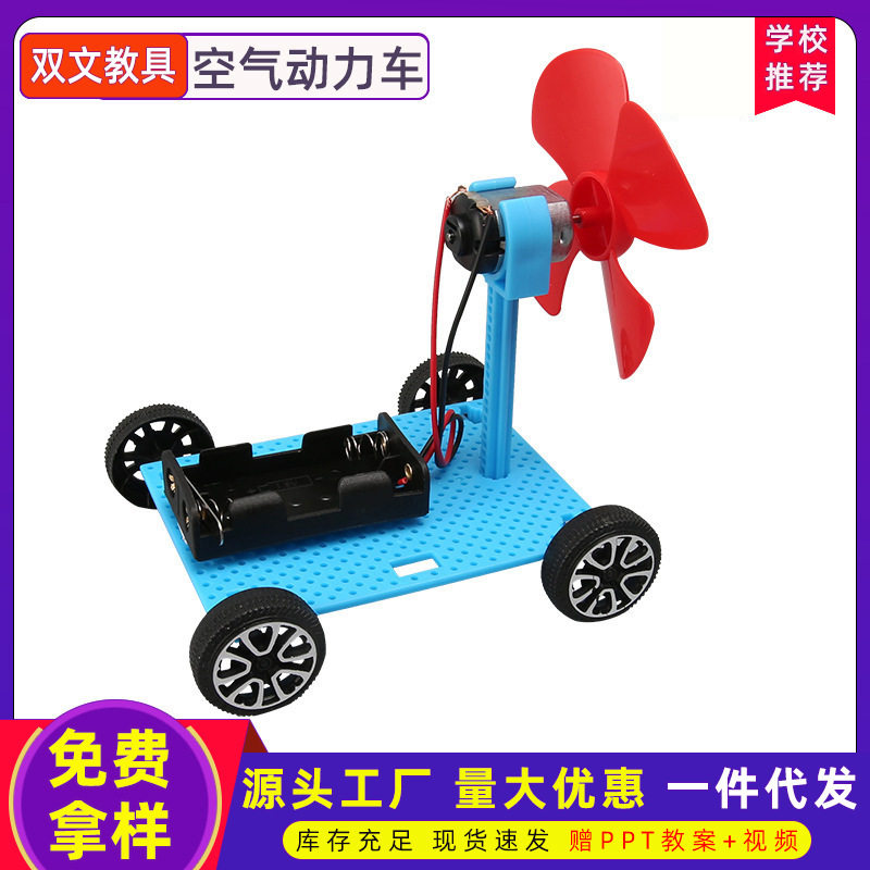 手工diy空气动力车儿童小学生益智科技小制作科学实验教玩具材料