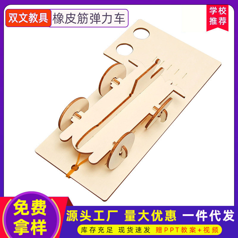 自制弹射小车科学小制作DIY橡皮筋动力小车弹力儿童科学实验玩具