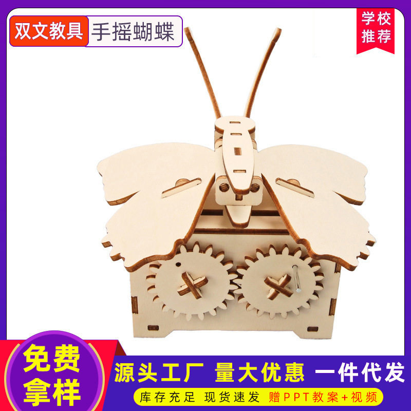 科学小实验手摇蝴蝶小学生科技制作发明幼儿园手工diy玩具材料包