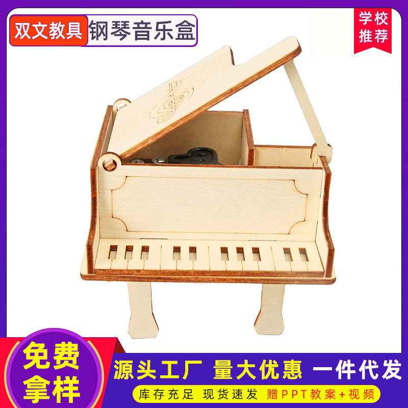 科技小制作diy音乐钢琴盒手工自制科学实验发明益智玩具