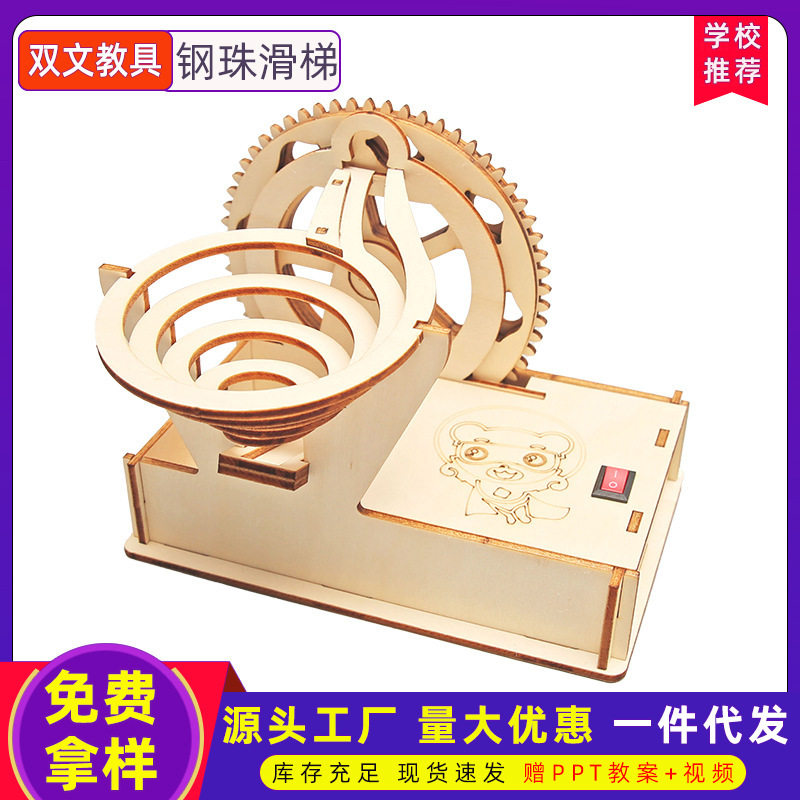木制电动轨道钢珠滑梯diy科技小制作小学生手工积木拼装玩具材料