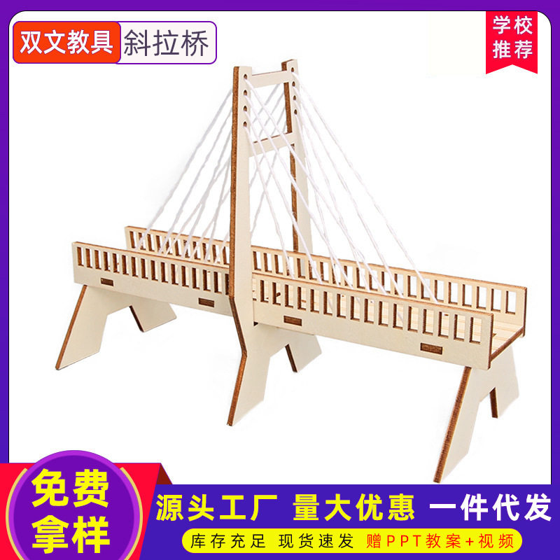 幼儿园学生木质拼装斜拉桥手工包动手动脑小制作科学益智教具