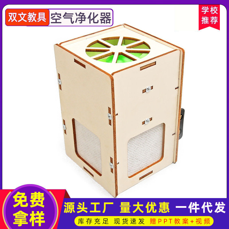 科技小制作DIY空气净化器手工自制科学实验发明SETM教育益智教具