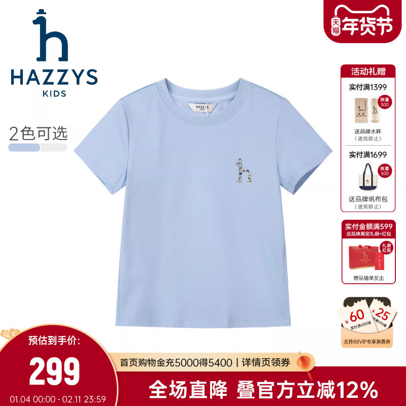 hazzys哈吉斯童装女童T恤2026夏新中大童液氨科技透气圆领短袖T恤,童装/婴儿装/亲子装,T恤,淘宝优惠券,粉丝福利购,淘宝优惠卷