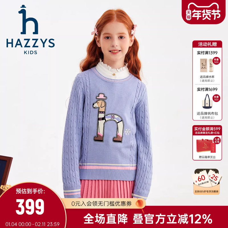 【新年】hazzys哈吉斯童装女童毛衣2025秋中大童线衣套头针织上衣,童装/婴儿装/亲子装,毛衣/针织衫,淘宝优惠券,粉丝福利购,淘宝优惠卷