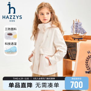 hazzys哈吉斯童装女童风衣2024春新品中大童学院科技三防连帽外套