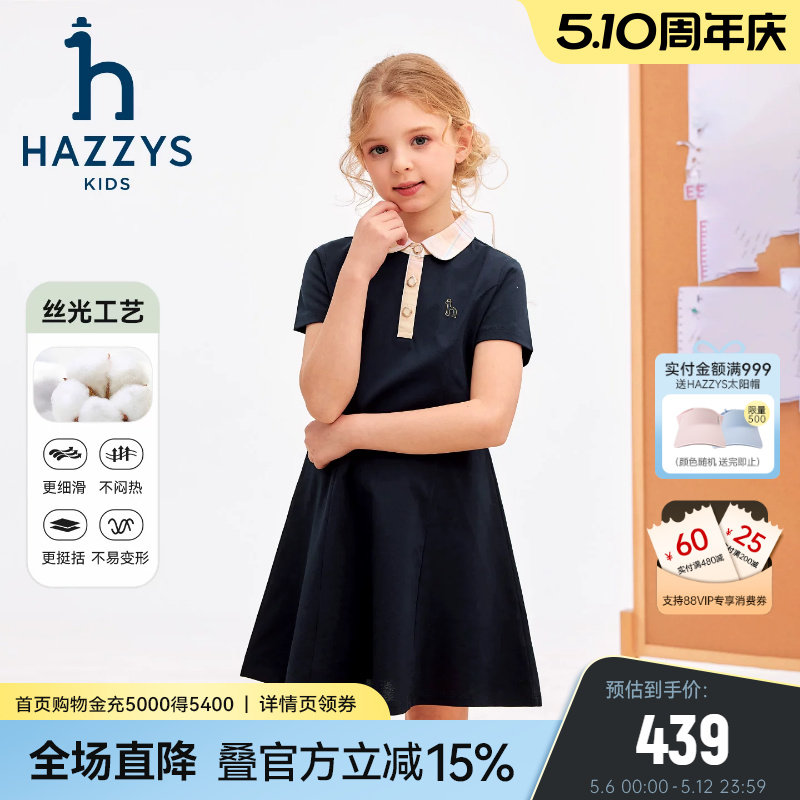 hazzys哈吉斯童装女童连衣裙2026夏新丝光短袖甜美POLO裙