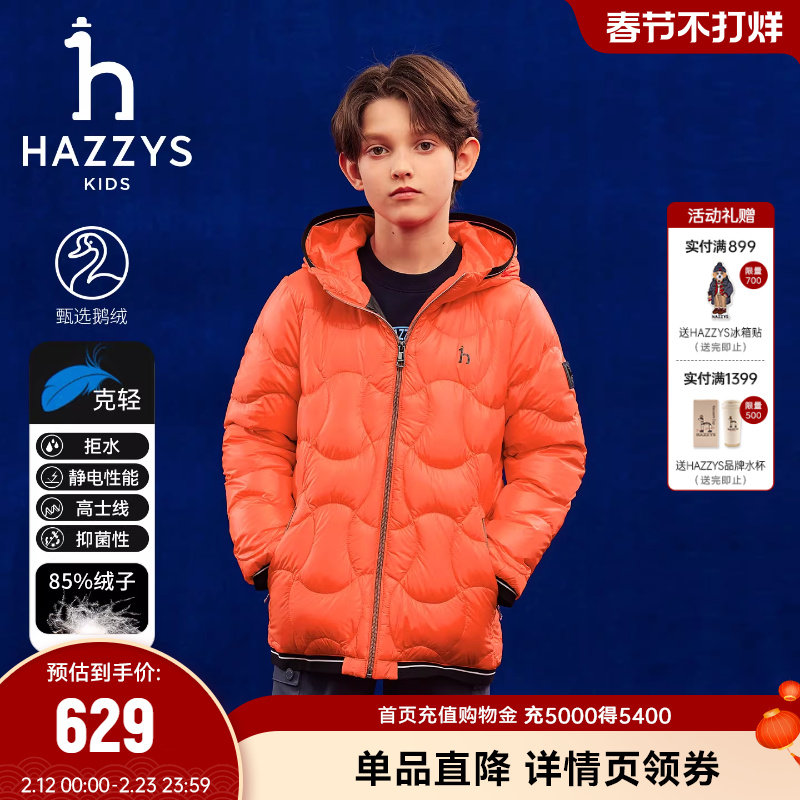 hazzys哈吉斯童装男女童鹅绒羽绒服冬新高充绒三防抑菌保暖外套