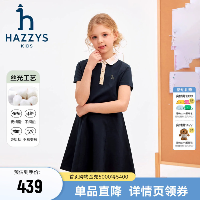 hazzys哈吉斯童装女童连衣裙2026夏新丝光短袖甜美POLO裙