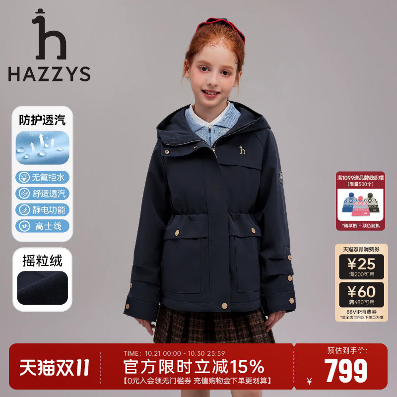 hazzys哈吉斯童装女童风衣26秋季新款中大童拒水透汽保暖厚外套