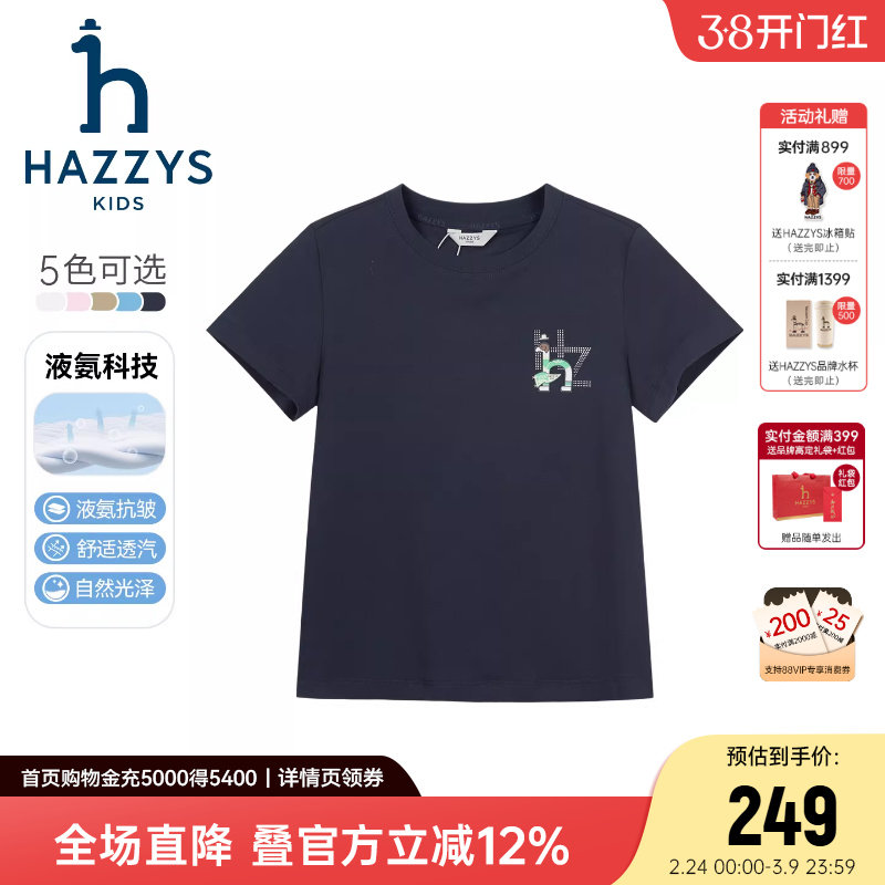 hazzys哈吉斯童装男女童短袖26夏新中大童液氨双面布透气圆领T恤
