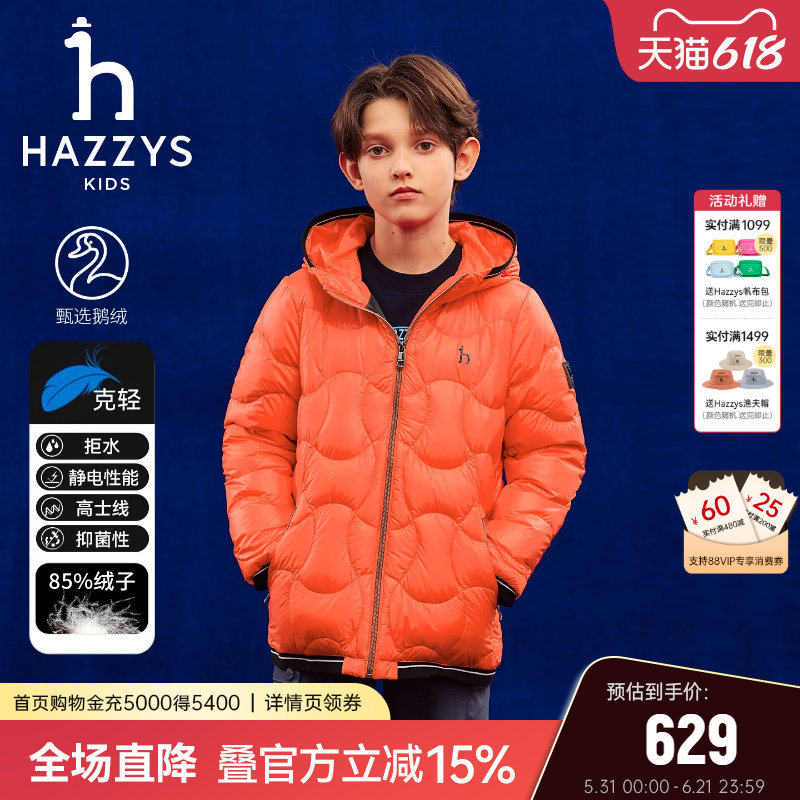 hazzys哈吉斯童装男女童鹅绒羽绒服冬新高充绒三防抑菌保暖外套
