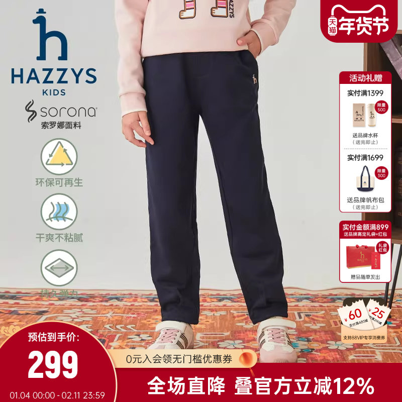 hazzys哈吉斯童装男女童裤子25秋新中大童索罗娜舒适休闲百搭长裤