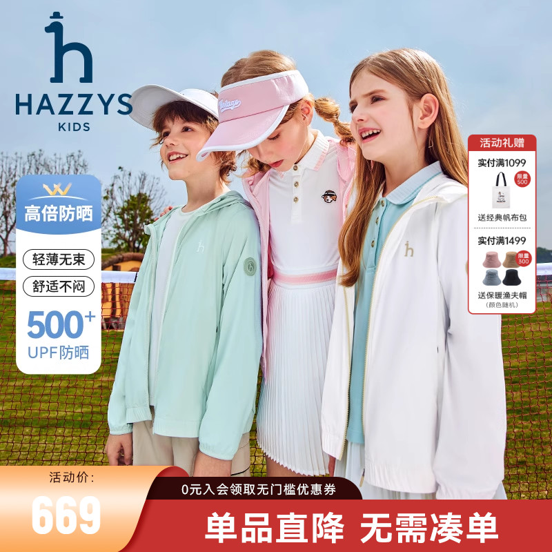 哈吉斯皮肤衣男女童春夏