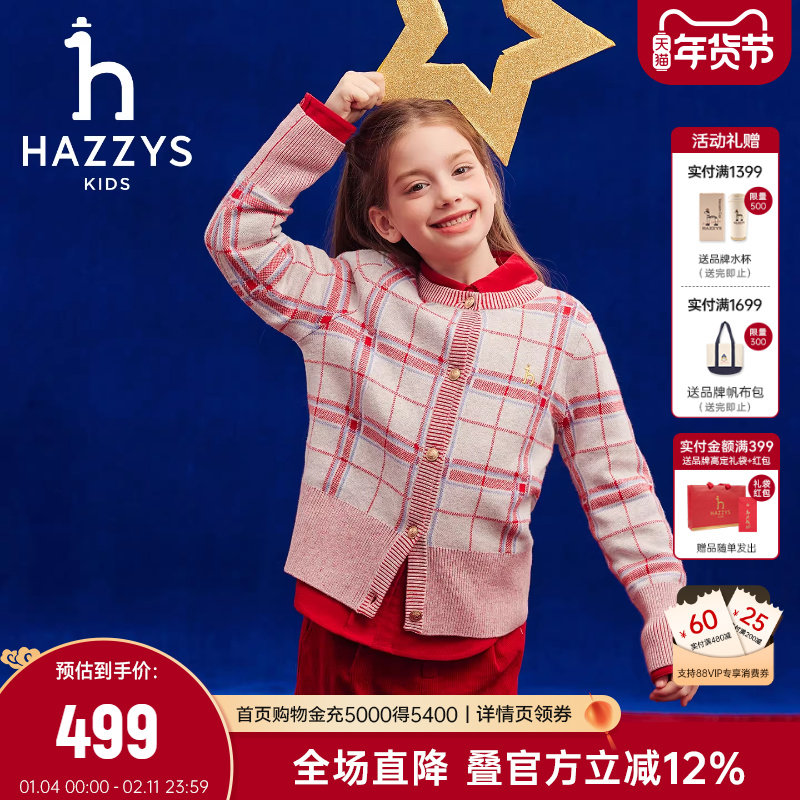 【新年】hazzys哈吉斯童装女童毛衣26春新开身线衣甜美百搭针织衫,童装/婴儿装/亲子装,毛衣/针织衫,淘宝优惠券,粉丝福利购,淘宝优惠卷
