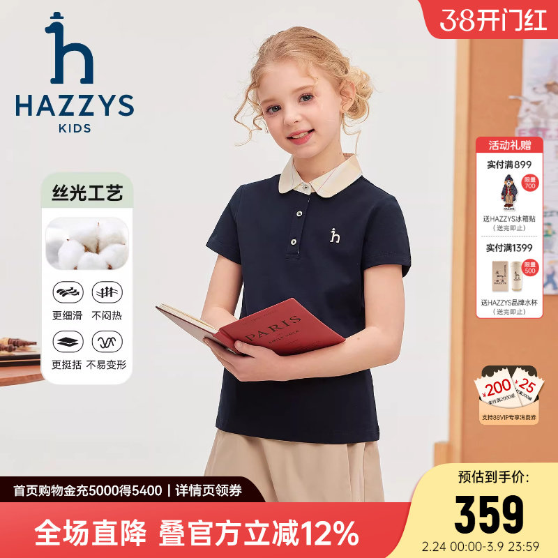 hazzys哈吉斯童装女童POLO衫2026夏新中大童翻领丝光长绒短袖T恤