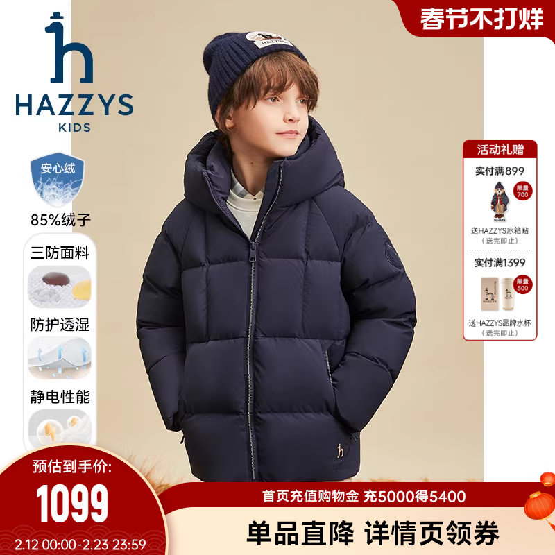 hazzys哈吉斯童装男女童羽绒服冬新中大童高充绒三防保暖加厚外套