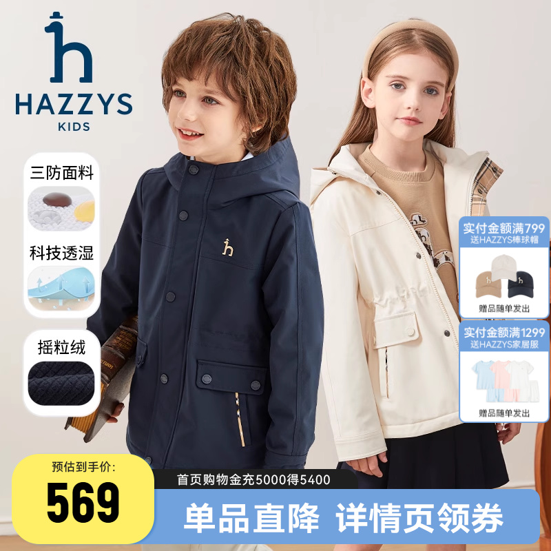 哈吉斯秋季男女童風衣三防面料