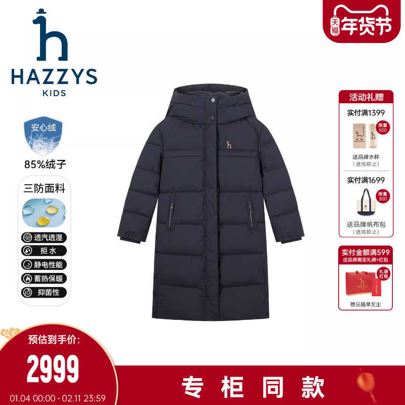 线下同款hazzys哈吉斯童装男女童羽绒服25新加长款连帽外套,童装/婴儿装/亲子装,羽绒服,淘宝优惠券,粉丝福利购,淘宝优惠卷