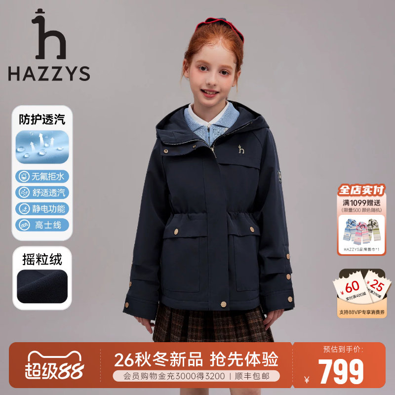 hazzys哈吉斯童装女童风衣26秋季新款中大童拒水透汽保暖厚外套