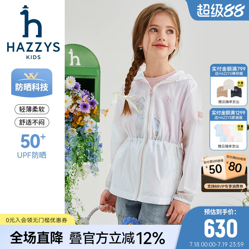 哈吉斯女童皮肤衣轻薄透气防晒