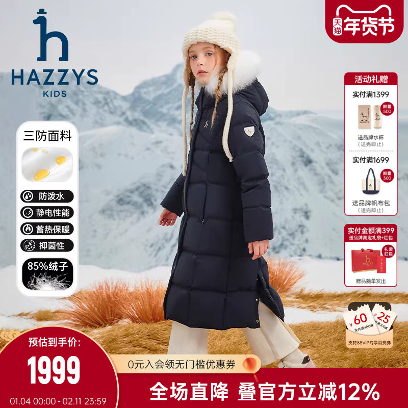 hazzys哈吉斯童装女童加长款羽绒服冬新高充绒三防保暖加厚外套,童装/婴儿装/亲子装,羽绒服,淘宝优惠券,粉丝福利购,淘宝优惠卷