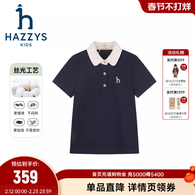hazzys哈吉斯童装女童POLO衫2026夏新中大童翻领丝光长绒短袖T恤