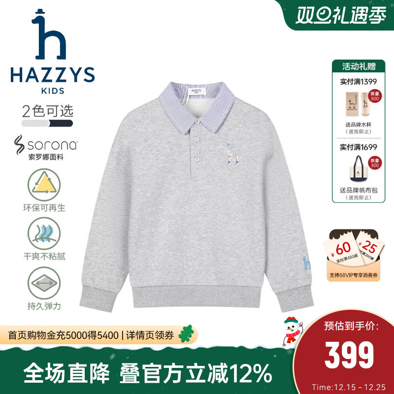 hazzys哈吉斯童装男童卫衣2026春新中大童索罗娜学院风翻领上衣