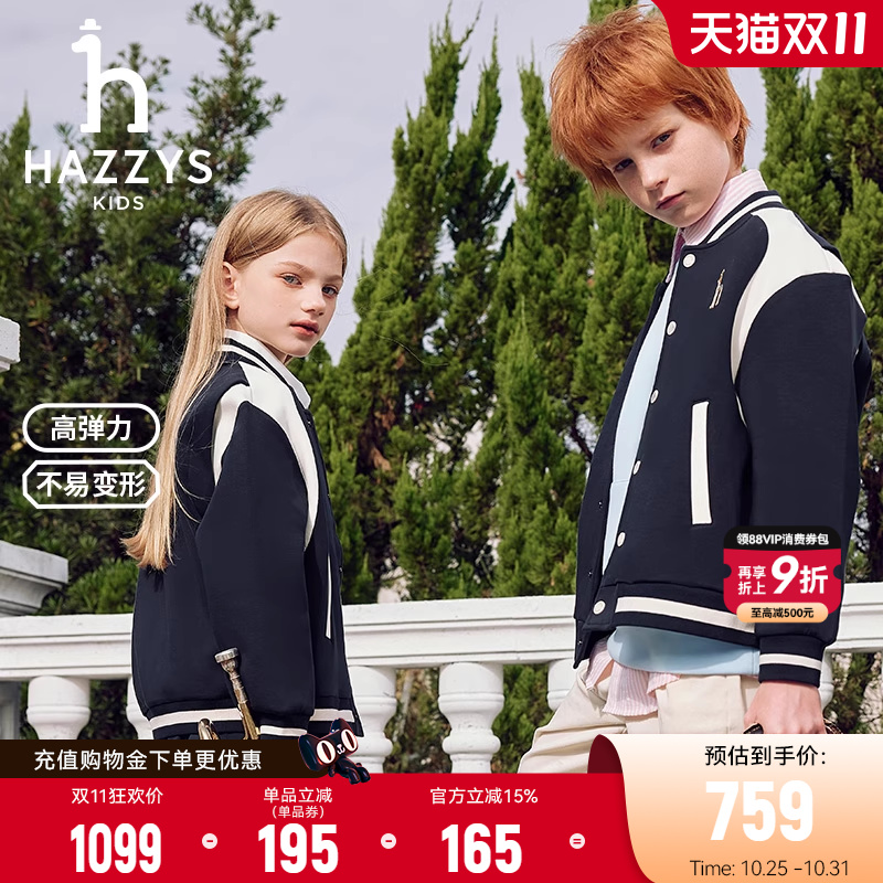 hazzys哈吉斯童装男女童外套2025春季新品莱卡弹力撞色棒球服
