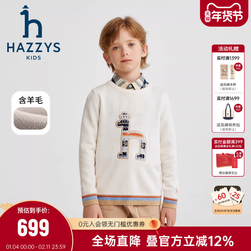 hazzys哈吉斯童装男童毛衣25秋冬含羊毛保暖线衣舒适针织衫,童装/婴儿装/亲子装,毛衣/针织衫,淘宝优惠券,粉丝福利购,淘宝优惠卷