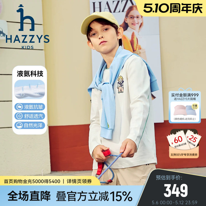 hazzys哈吉斯童装男童打底衫长袖T恤26春季液氨双面布干爽圆领衫