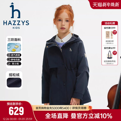hazzys哈吉斯童女童风衣2025秋新中大童三防透湿加绒厚外套
