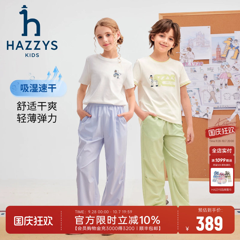 hazzys哈吉斯童装男女童裤子26春新中大童纯色透气吸湿速干弹力裤图片