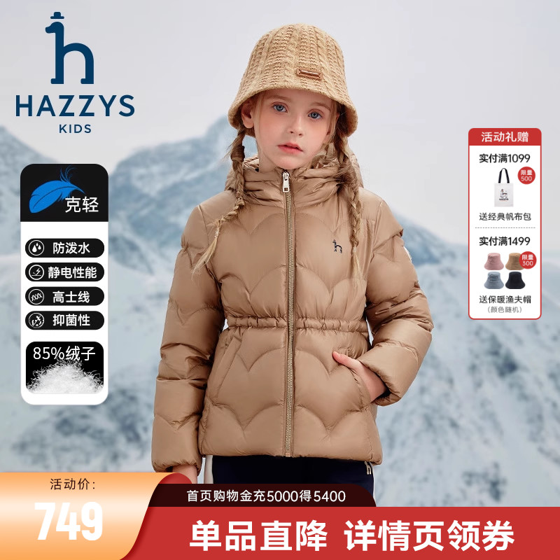 hazzys高充绒女童羽绒服