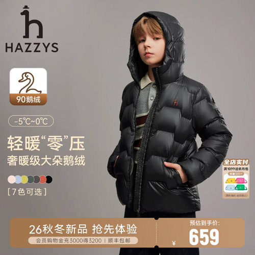【轻暖】hazzys哈吉斯童装羽绒服