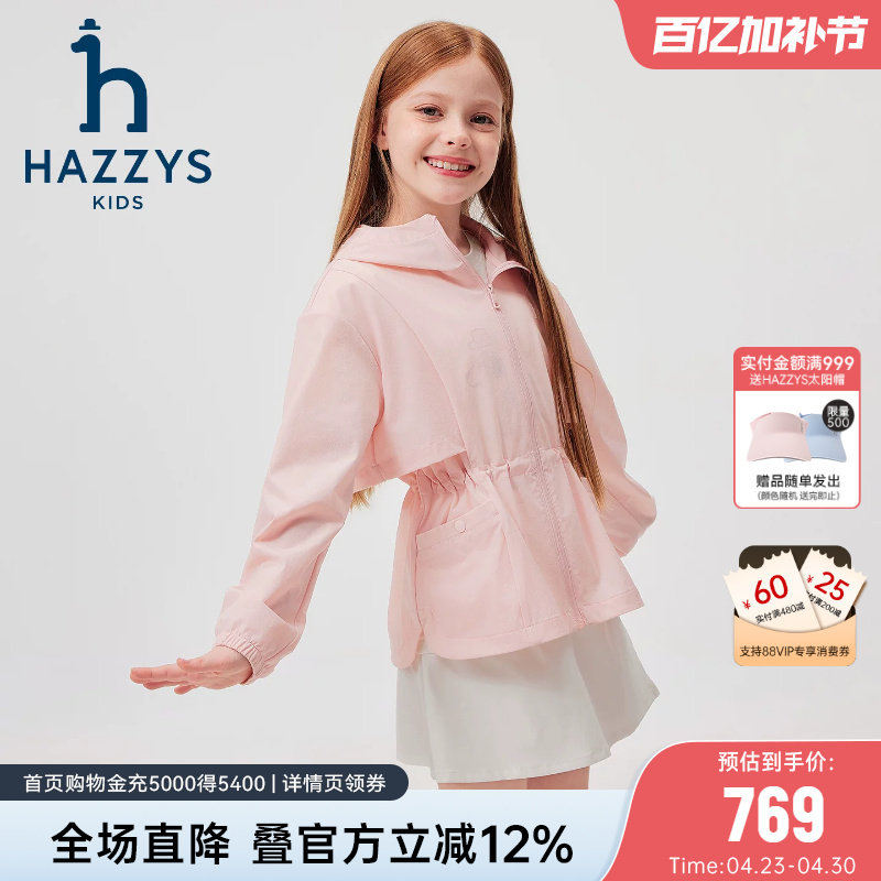 hazzys哈吉斯童装女童外套2026春季新品中大童学院舒适连帽夹克