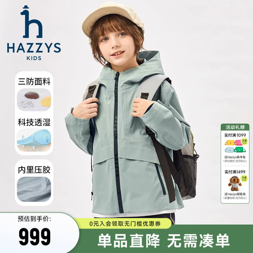 哈吉斯男童夹克三防挺括质地