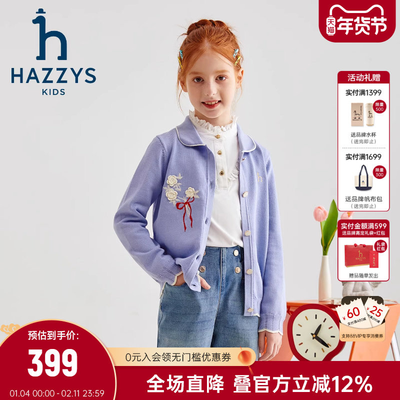 【新年】hazzys哈吉斯童装女童毛衣2025秋中大童线衣甜美针织开衫,童装/婴儿装/亲子装,毛衣/针织衫,淘宝优惠券,粉丝福利购,淘宝优惠卷