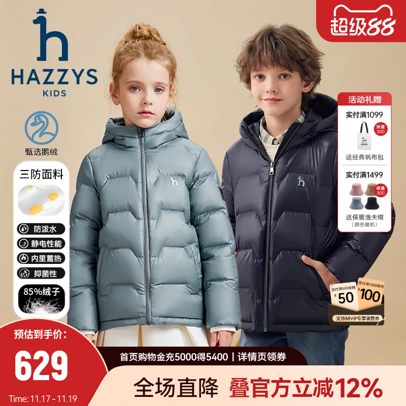 哈吉斯男女童羽绒服鹅绒抑菌冬季