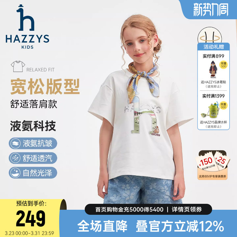 hazzys哈吉斯童装男女童短袖26夏新中大童液氨弹力透气宽松版T恤